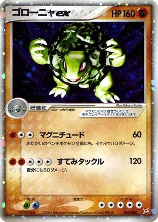 Golem ex (048/080) - Magma VS Aqua Two Ambitions 1st Edition Holofoil Magma VS Aqua: Two Ambitions Pokemon Japanese Single Squirtle Squad Card Shop.