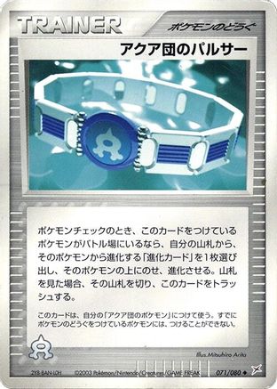 Team Aqua Belt (071/080) - Magma VS Aqua Two Ambitions Unlimited Magma VS Aqua: Two Ambitions Pokemon Japanese Single Squirtle Squad Card Shop.