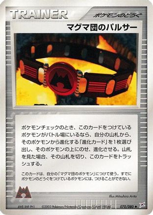 Team Magma Belt (070/080) - Magma VS Aqua Two Ambitions Unlimited Magma VS Aqua: Two Ambitions Pokemon Japanese Single Squirtle Squad Card Shop.