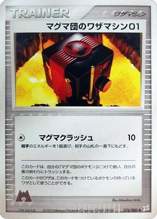 Team Magma Technical Machine 01 (076/080) - Magma VS Aqua Two Ambitions 1st Edition Magma VS Aqua: Two Ambitions Pokemon Japanese Single Squirtle Squad Card Shop.