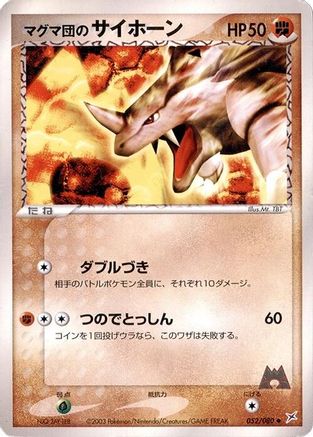 Team Magma's Rhyhorn (052/080) - Magma VS Aqua Two Ambitions Unlimited Magma VS Aqua: Two Ambitions Pokemon Japanese Single Squirtle Squad Card Shop.