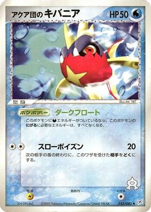 Team Aqua's Carvanha (033/080) - Magma VS Aqua Two Ambitions 1st Edition Magma VS Aqua: Two Ambitions Pokemon Japanese Single Squirtle Squad Card Shop.