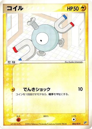 Magnemite - 005/019 (005/019) - Flygon Constructed Starter Deck Unlimited Flygon Constructed Starter Deck Pokemon Japanese Single Squirtle Squad Card Shop.