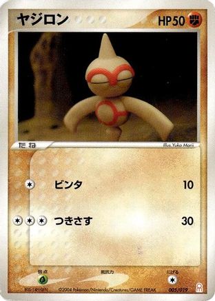 Baltoy (005/019) - Emerald Gift Box Deoxys Emerald Gift Box (Deoxys) Pokemon Japanese Single Squirtle Squad Card Shop.