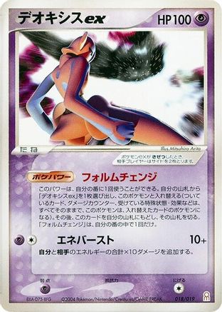 Deoxys ex - 018/019 (018/019) - Emerald Gift Box Deoxys Holofoil Emerald Gift Box (Deoxys) Pokemon Japanese Single Squirtle Squad Card Shop.
