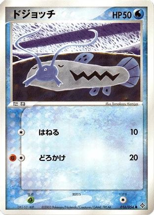 Barboach (016/054) - Rulers of the Heavens 1st Edition Rulers of the Heavens Pokemon Japanese Single Squirtle Squad Card Shop.