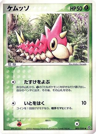Wurmple (003/054) - Rulers of the Heavens Unlimited Rulers of the Heavens Pokemon Japanese Single Squirtle Squad Card Shop.