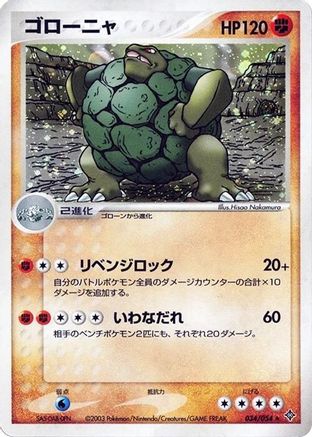 Golem (034/054) - Rulers of the Heavens 1st Edition Holofoil Rulers of the Heavens Pokemon Japanese Single Squirtle Squad Card Shop.