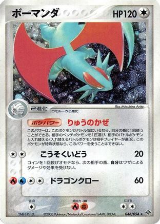 Salamence (046/054) - Rulers of the Heavens Unlimited Holofoil Rulers of the Heavens Pokemon Japanese Single Squirtle Squad Card Shop.