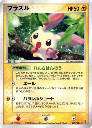 Plusle (026/054) - Rulers of the Heavens Unlimited Holofoil Rulers of the Heavens Pokemon Japanese Single Squirtle Squad Card Shop.
