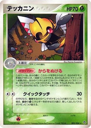 Ninjask (005/054) - Rulers of the Heavens Unlimited Rulers of the Heavens Pokemon Japanese Single Squirtle Squad Card Shop.