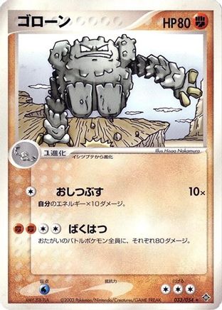 Graveler (033/054) - Rulers of the Heavens Unlimited Rulers of the Heavens Pokemon Japanese Single Squirtle Squad Card Shop.
