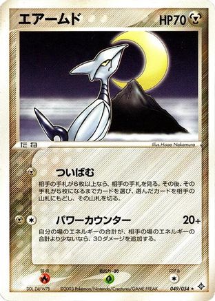 Skarmory (049/054) - Rulers of the Heavens Unlimited Rulers of the Heavens Pokemon Japanese Single Squirtle Squad Card Shop.