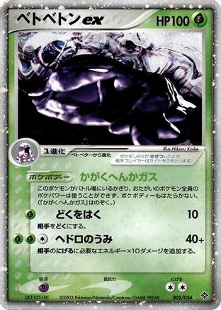 Muk ex (002/054) - Rulers of the Heavens 1st Edition Holofoil Rulers of the Heavens Pokemon Japanese Single Squirtle Squad Card Shop.