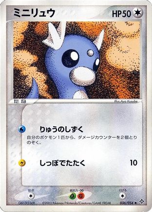 Dratini (036/054) - Rulers of the Heavens Unlimited Rulers of the Heavens Pokemon Japanese Single Squirtle Squad Card Shop.