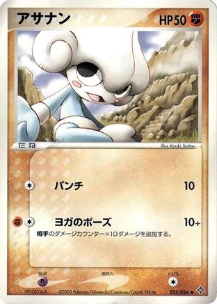 Meditite (035/054) - Rulers of the Heavens 1st Edition Rulers of the Heavens Pokemon Japanese Single Squirtle Squad Card Shop.