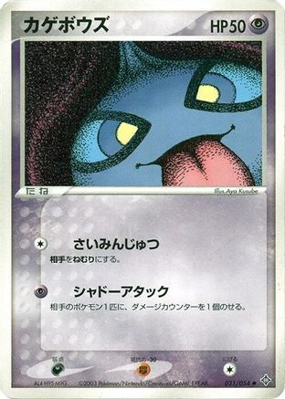 Shuppet (031/054) - Rulers of the Heavens Unlimited Rulers of the Heavens Pokemon Japanese Single Squirtle Squad Card Shop.