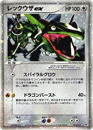 Rayquaza ex (018/019) - Emerald Gift Box Rayquaza Holofoil Emerald Gift Box (Rayquaza) Pokemon Japanese Single Squirtle Squad Card Shop.