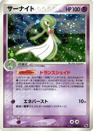 Gardevoir (029/055) - ADV Expansion Pack Unlimited Holofoil ADV Expansion Pack Pokemon Japanese Single Squirtle Squad Card Shop.
