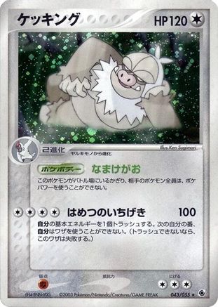 Slaking (043/055) - ADV Expansion Pack Unlimited Holofoil ADV Expansion Pack Pokemon Japanese Single Squirtle Squad Card Shop.