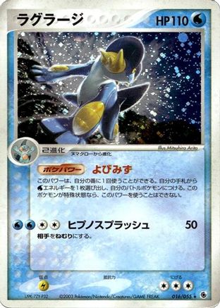 Swampert (016/055) - ADV Expansion Pack Unlimited Holofoil ADV Expansion Pack Pokemon Japanese Single Squirtle Squad Card Shop.