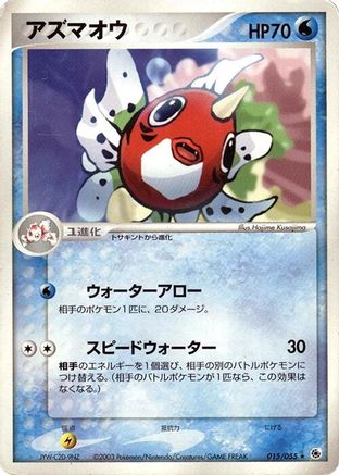 Seaking (015/055) - ADV Expansion Pack 1st Edition ADV Expansion Pack Pokemon Japanese Single Squirtle Squad Card Shop.
