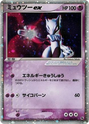 Mewtwo ex (026/055) - ADV Expansion Pack Unlimited Holofoil ADV Expansion Pack Pokemon Japanese Single Squirtle Squad Card Shop.