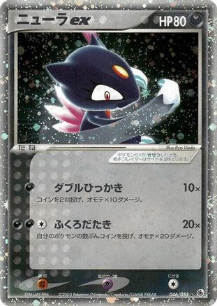 Sneasel ex (046/055) - ADV Expansion Pack 1st Edition Holofoil ADV Expansion Pack Pokemon Japanese Single Squirtle Squad Card Shop.