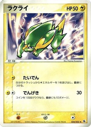 Electrike (024/055) - ADV Expansion Pack 1st Edition ADV Expansion Pack Pokemon Japanese Single Squirtle Squad Card Shop.