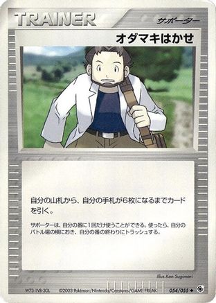 Professor Birch (054/055) - ADV Expansion Pack 1st Edition ADV Expansion Pack Pokemon Japanese Single Squirtle Squad Card Shop.