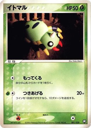 Spinarak (001/020) - Black Deck Kit 1st Edition Black Deck Kit Pokemon Japanese Single Squirtle Squad Card Shop.