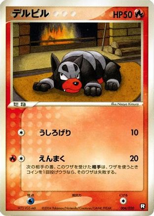 Houndour (004/020) - Black Deck Kit 1st Edition Black Deck Kit Pokemon Japanese Single Squirtle Squad Card Shop.