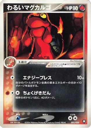 Dark Magcargo (005/020) - Black Deck Kit 1st Edition Black Deck Kit Pokemon Japanese Single Squirtle Squad Card Shop.