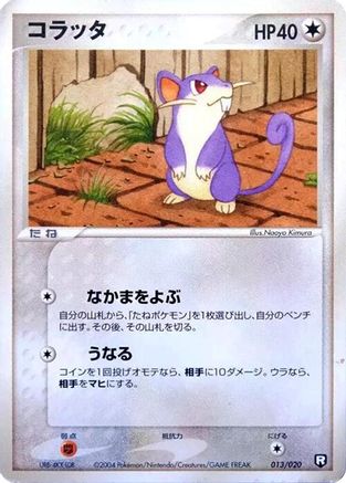 Rattata (013/020) - Black Deck Kit 1st Edition Black Deck Kit Pokemon Japanese Single Squirtle Squad Card Shop.