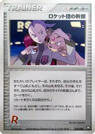 Rocket's Admin. (018/020) - Black Deck Kit 1st Edition Black Deck Kit Pokemon Japanese Single Squirtle Squad Card Shop.
