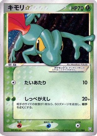 Treecko Star (011/084) - Rocket Gang Strikes Back Unlimited Holofoil Rocket Gang Strikes Back Pokemon Japanese Single Squirtle Squad Card Shop.