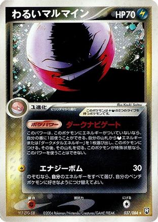 Dark Electrode (037/084) - Rocket Gang Strikes Back Unlimited Holofoil Rocket Gang Strikes Back Pokemon Japanese Single Squirtle Squad Card Shop.