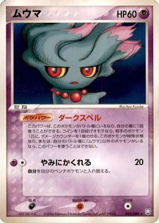 Misdreavus (042/084) - Rocket Gang Strikes Back Unlimited Rocket Gang Strikes Back Pokemon Japanese Single Squirtle Squad Card Shop.