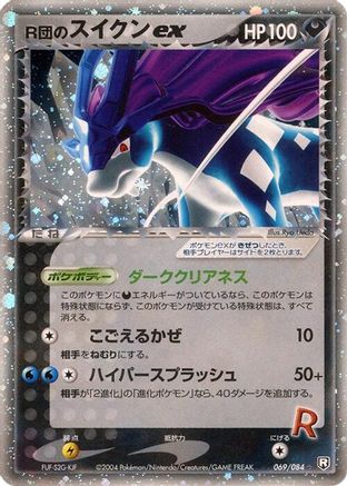 Rocket's Suicune ex (069/084) - Rocket Gang Strikes Back 1st Edition Holofoil Rocket Gang Strikes Back Pokemon Japanese Single Squirtle Squad Card Shop.