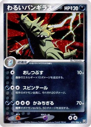 Dark Tyranitar (070/084) - Rocket Gang Strikes Back Unlimited Holofoil Rocket Gang Strikes Back Pokemon Japanese Single Squirtle Squad Card Shop.