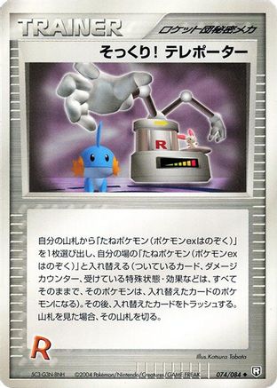 Swoop! Teleporter (074/085) - Rocket Gang Strikes Back Unlimited Rocket Gang Strikes Back Pokemon Japanese Single Squirtle Squad Card Shop.