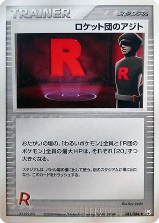 Rocket's Hideout (081/085) - Rocket Gang Strikes Back 1st Edition Rocket Gang Strikes Back Pokemon Japanese Single Squirtle Squad Card Shop.