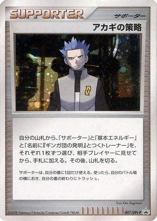 Cyrus's Conspiracy - 007/DPt-P (007/DPt-P) - DPtP Promotional cards Holofoil DPt-P Promotional cards Pokemon Japanese Single Squirtle Squad Card Shop.