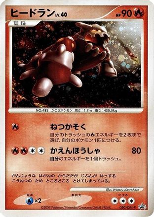 Heatran - 050/DPt-P (050/DPt-P) - DPtP Promotional cards Holofoil DPt-P Promotional cards Pokemon Japanese Single Squirtle Squad Card Shop.