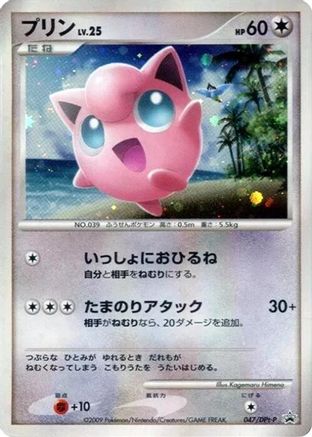 Jigglypuff - 047/DPt-P (047/DPt-P) - DPtP Promotional cards Holofoil DPt-P Promotional cards Pokemon Japanese Single Squirtle Squad Card Shop.