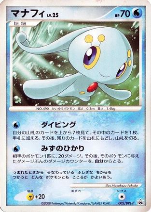 Manaphy - 002/DPt-P (002/DPt-P) - DPtP Promotional cards DPt-P Promotional cards Pokemon Japanese Single Squirtle Squad Card Shop.