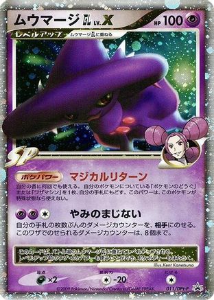 Mismagius GL LV.X - 011/DPt-P (011/DPt-P) - DPtP Promotional cards Holofoil DPt-P Promotional cards Pokemon Japanese Single Squirtle Squad Card Shop.