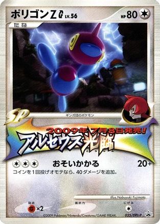 Porygon-Z G - 035/DPt-P (035/DPt-P) - DPtP Promotional cards DPt-P Promotional cards Pokemon Japanese Single Squirtle Squad Card Shop.