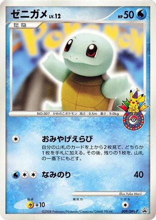 Squirtle - 009/DPt-P (009/DPt-P) - DPtP Promotional cards DPt-P Promotional cards Pokemon Japanese Single Squirtle Squad Card Shop.