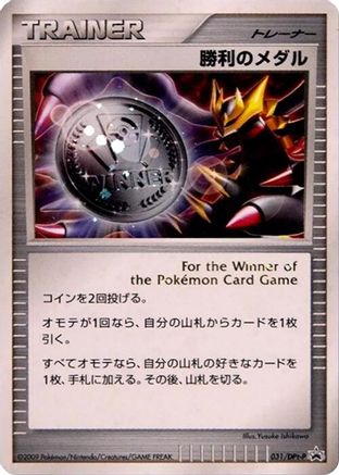 Victory Medal - 031/DPt-P (031/DPt-P) - DPtP Promotional cards Holofoil DPt-P Promotional cards Pokemon Japanese Single Squirtle Squad Card Shop.